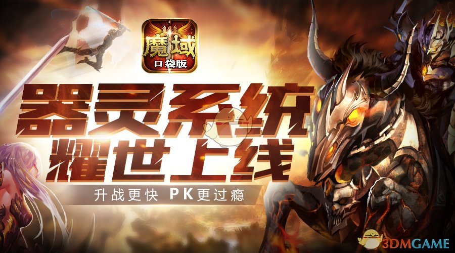 秒变大佬《魔域口袋版》器灵进阶全攻略