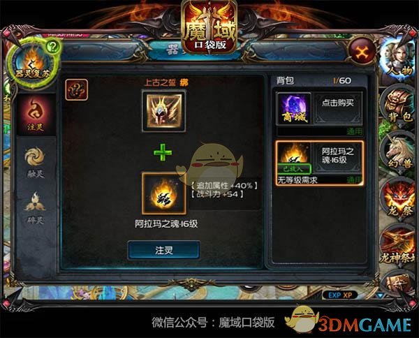 秒变大佬《魔域口袋版》器灵进阶全攻略
