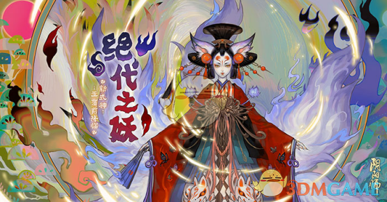 创造美的故事《阴阳师》绝代之妖玉藻前技能数值篇专访