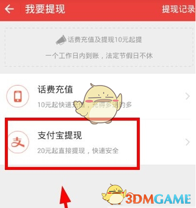 《疯转联盟》提现方法说明介绍