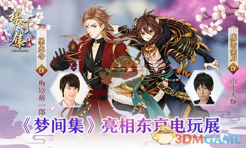 文化输出？《梦间集》亮相东京电玩展