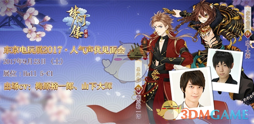 文化输出？《梦间集》亮相东京电玩展