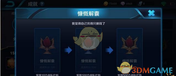 《王者荣耀》战队红包成就达成方法说明介绍