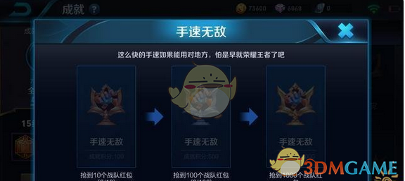 《王者荣耀》战队红包成就达成方法说明介绍