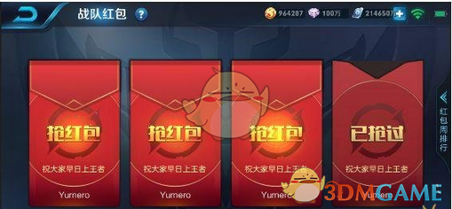 《王者荣耀》战队红包成就达成方法说明介绍