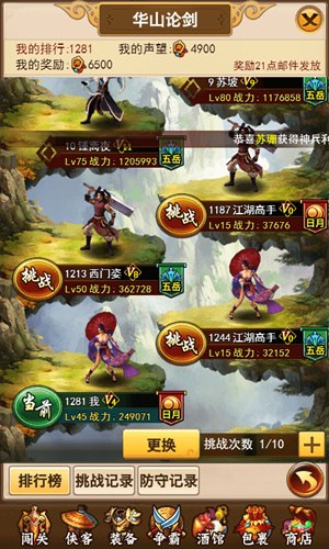 全服斗武《独步武林》挑战独步小金人