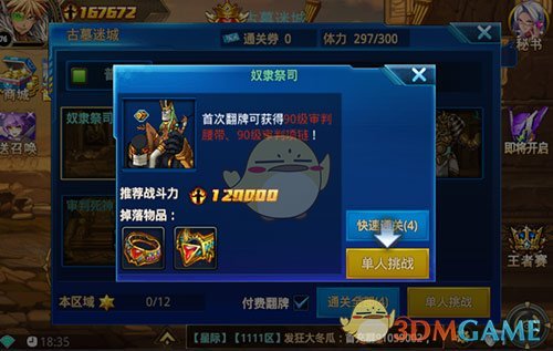 海量提战资源《勇士觉醒》试炼玩法全新升级