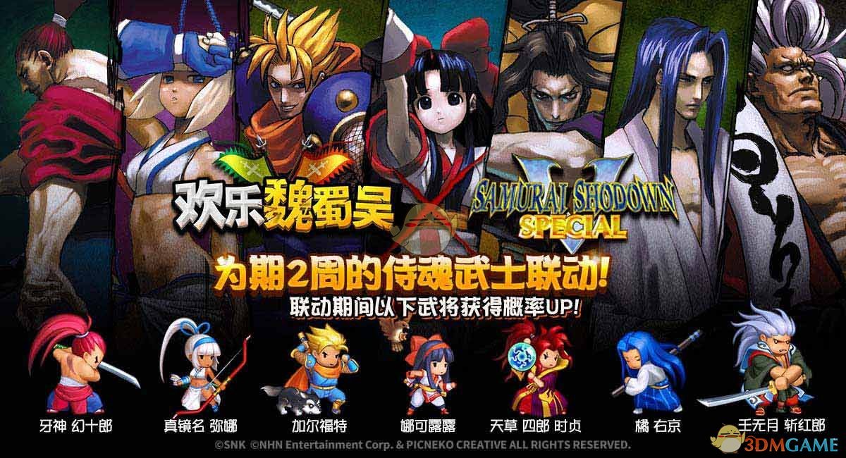 娜可露露橘右京登场《欢乐魏蜀吴》侍魂联动再开