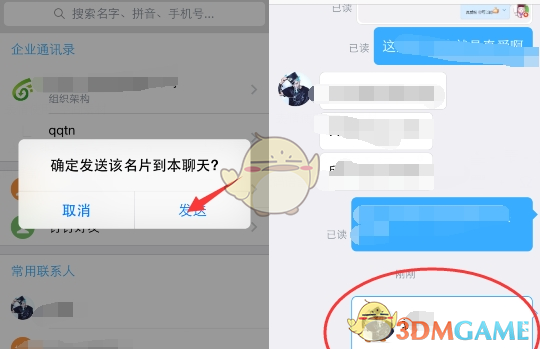 《钉钉》发送名片方法说明介绍