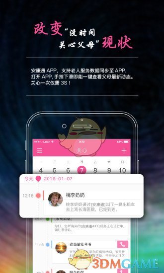 安康通手机软件app截图