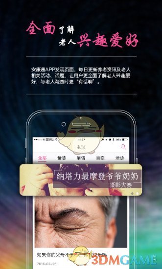 安康通手机软件app截图