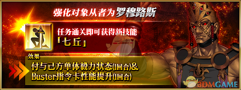 《命运冠位指定》从者强化任务  第4弹上线公告