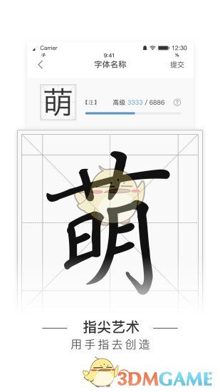 手迹造字手机软件app截图