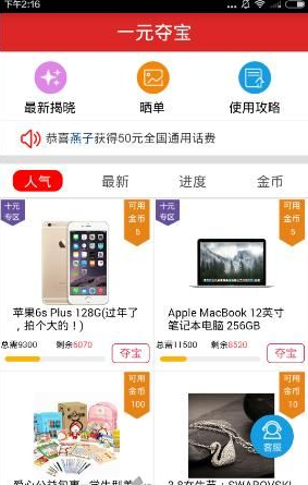 《天天摇》金币功能使用说明介绍