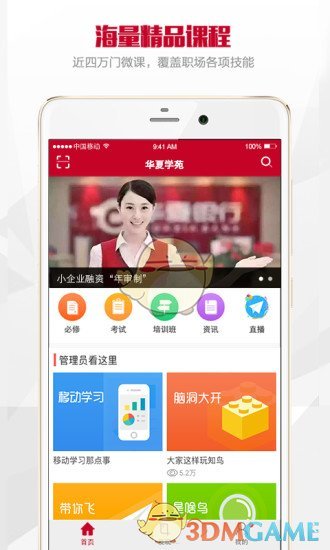 华夏学苑手机软件app截图