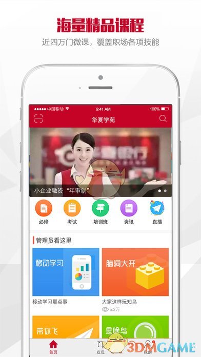 华夏学苑手机软件app截图