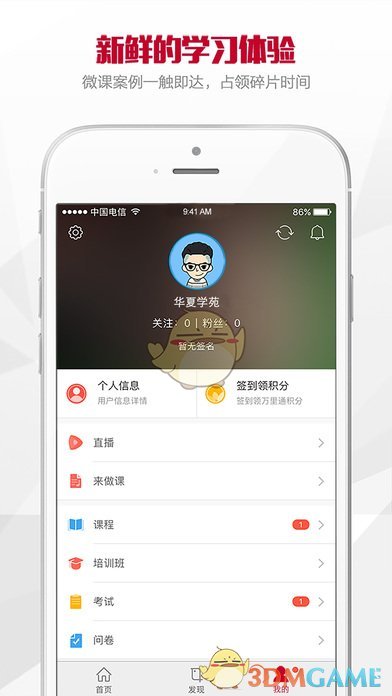 华夏学苑手机软件app截图