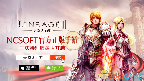 《天堂2》手游国庆版28日盛世公测，三大重磅内容首曝