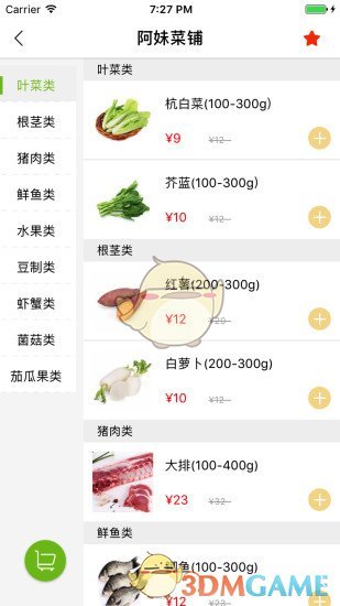鲜米菜场手机软件app截图