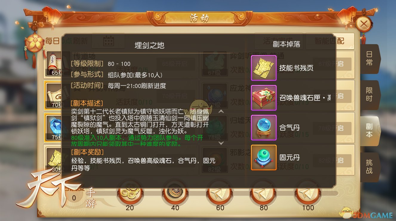 热血集结，挑战极限《天下》手游新十人本埋剑之地攻略详解