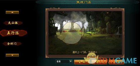 江湖秘闻《新葵花宝典》超极门派五行派为何只昙花一现