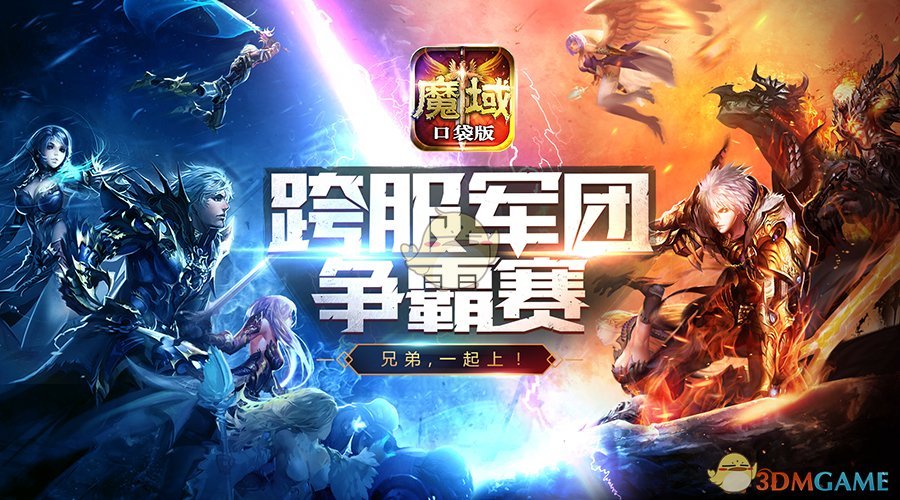 谁是《魔域口袋版》最强军团 首届跨服军团战即将开战