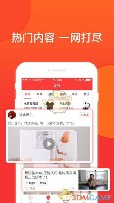 就爱广场舞手机软件app截图