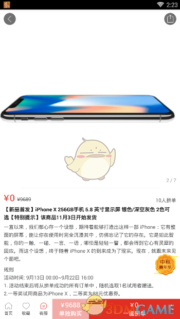 《拼多多》iPhoneX0元拼团是真的吗？活动规则说明