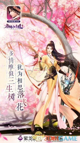 心口相传莫忘师恩《御剑情缘》初秋版本9.28上线