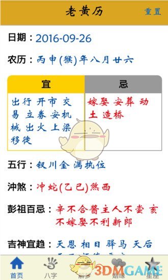 查查老黄历手机软件app截图