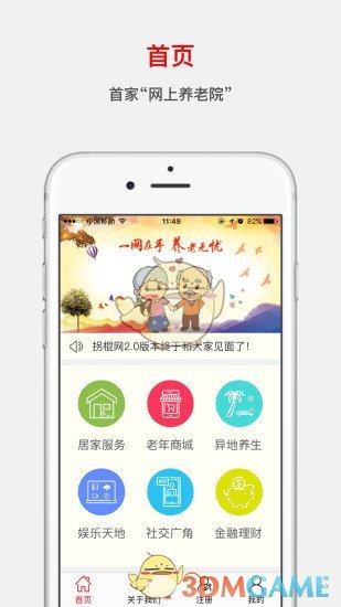 拐棍网手机软件app截图