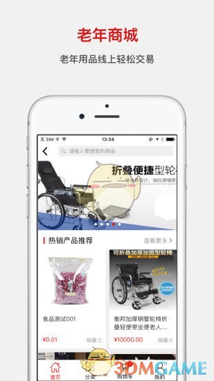 拐棍网手机软件app截图