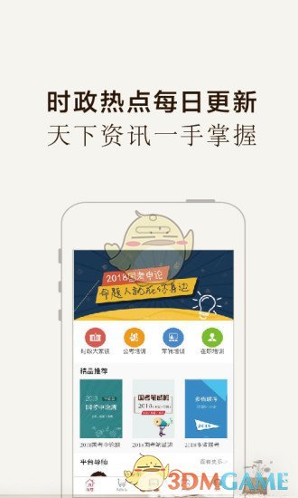 半月谈手机软件app截图