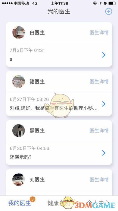 粤健康手机软件app截图