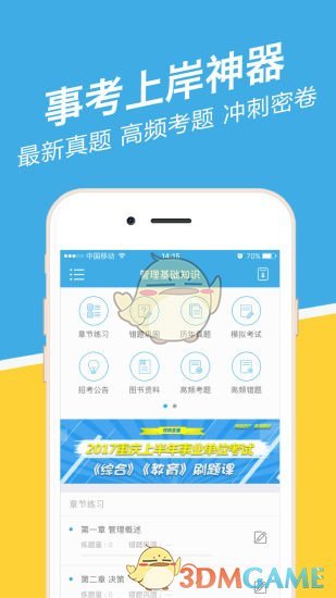 重庆事考帮手机软件app截图