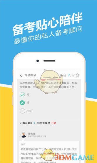 重庆事考帮手机软件app截图