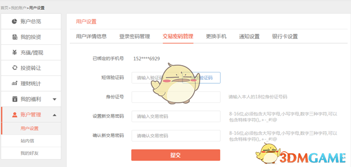 《惠金所》修改密码方法说明介绍