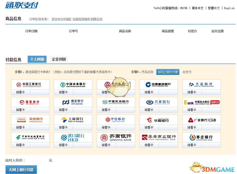 《惠金所》充值和提现方法说明介绍