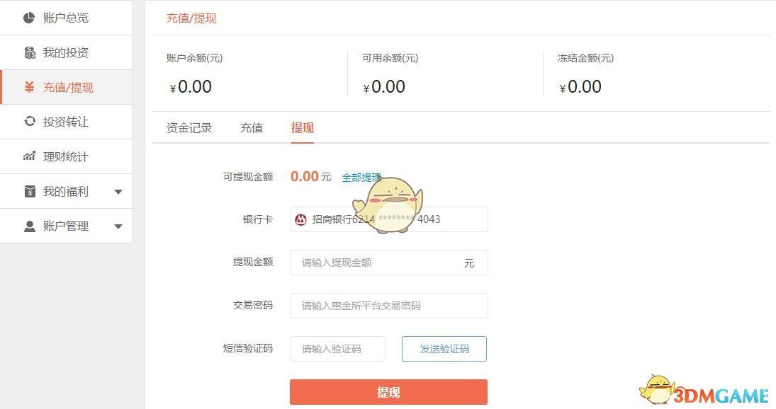 《惠金所》充值和提现方法说明介绍