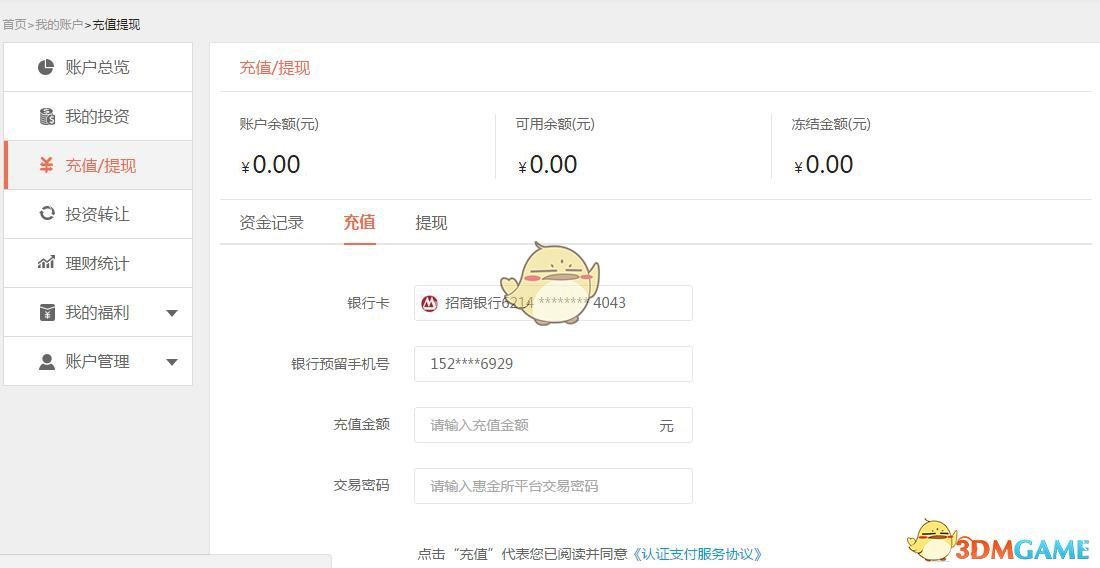 《惠金所》充值和提现方法说明介绍