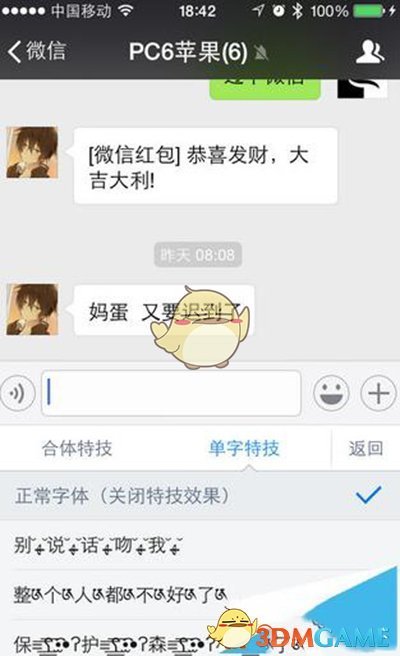 《微信》特技字体添加方法说明介绍