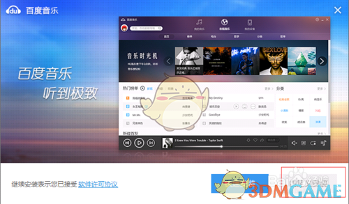 《百度音乐》安装到电脑方法介绍