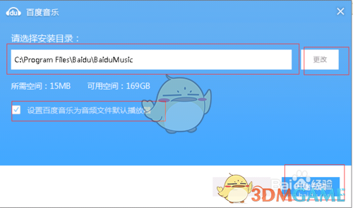 《百度音乐》安装到电脑方法介绍