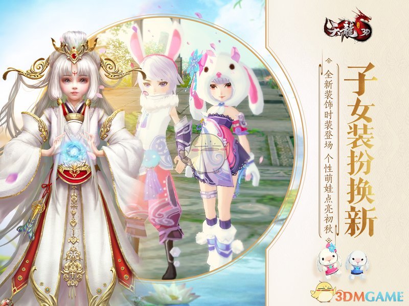 《天龙3D》新版“情满家园”今日公测 三周年庆同步展开