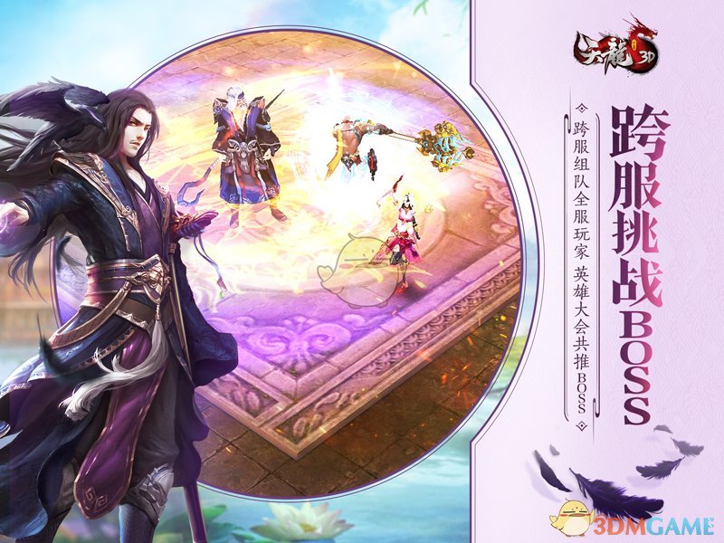 《天龙3D》新版“情满家园”今日公测 三周年庆同步展开