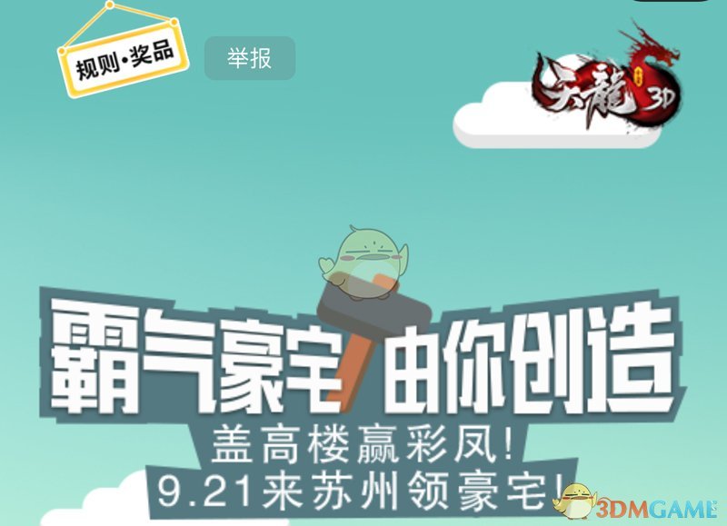 《天龙3D》新版“情满家园”今日公测 三周年庆同步展开