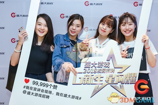 沪上高校齐聚精品宣讲会 盛大游戏2018校招正式启动