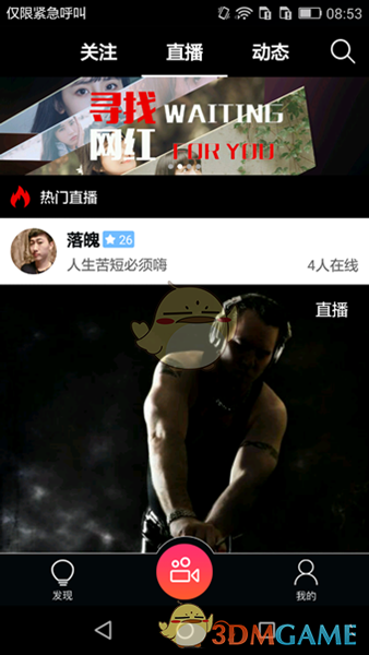 《物色直播》发红包方法说明介绍
