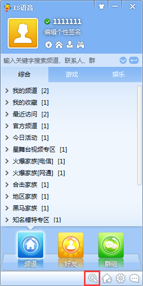 《IS语音》添加和删除好友方法说明介绍