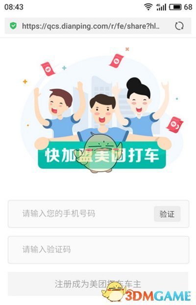 《美团打车司机》app使用方法说明介绍